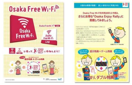 Osaka Free Wi-Fi