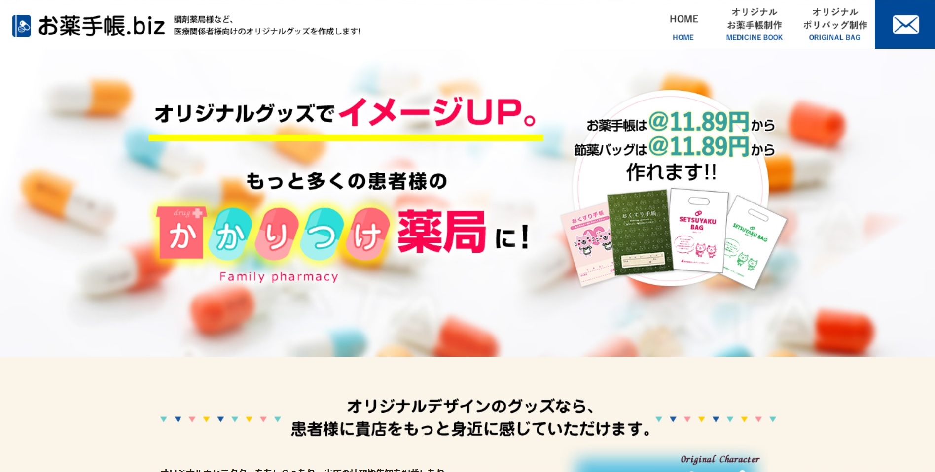 お薬手帳.bizのwebサイトのサムネイル